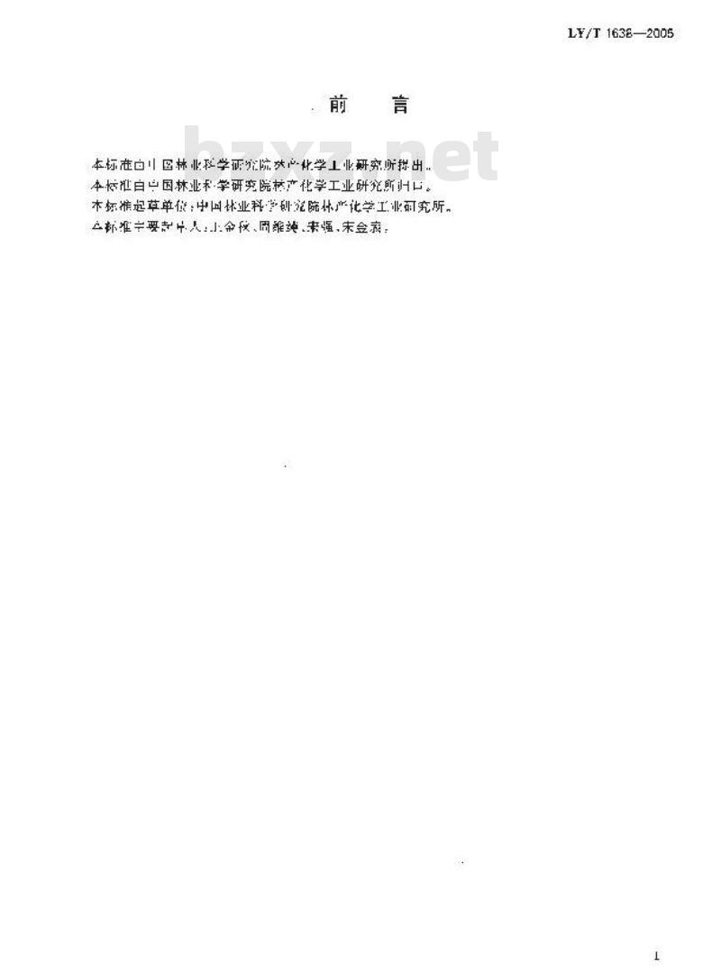 LY/T 1638-2005 针叶饲料粉