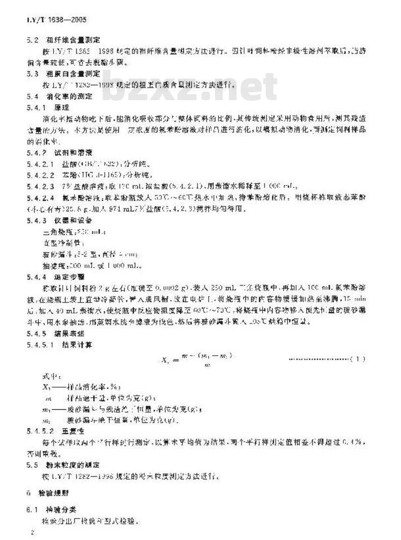 LY/T 1638-2005 针叶饲料粉