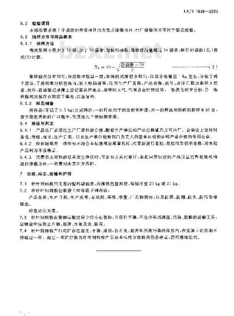 LY/T 1638-2005 针叶饲料粉