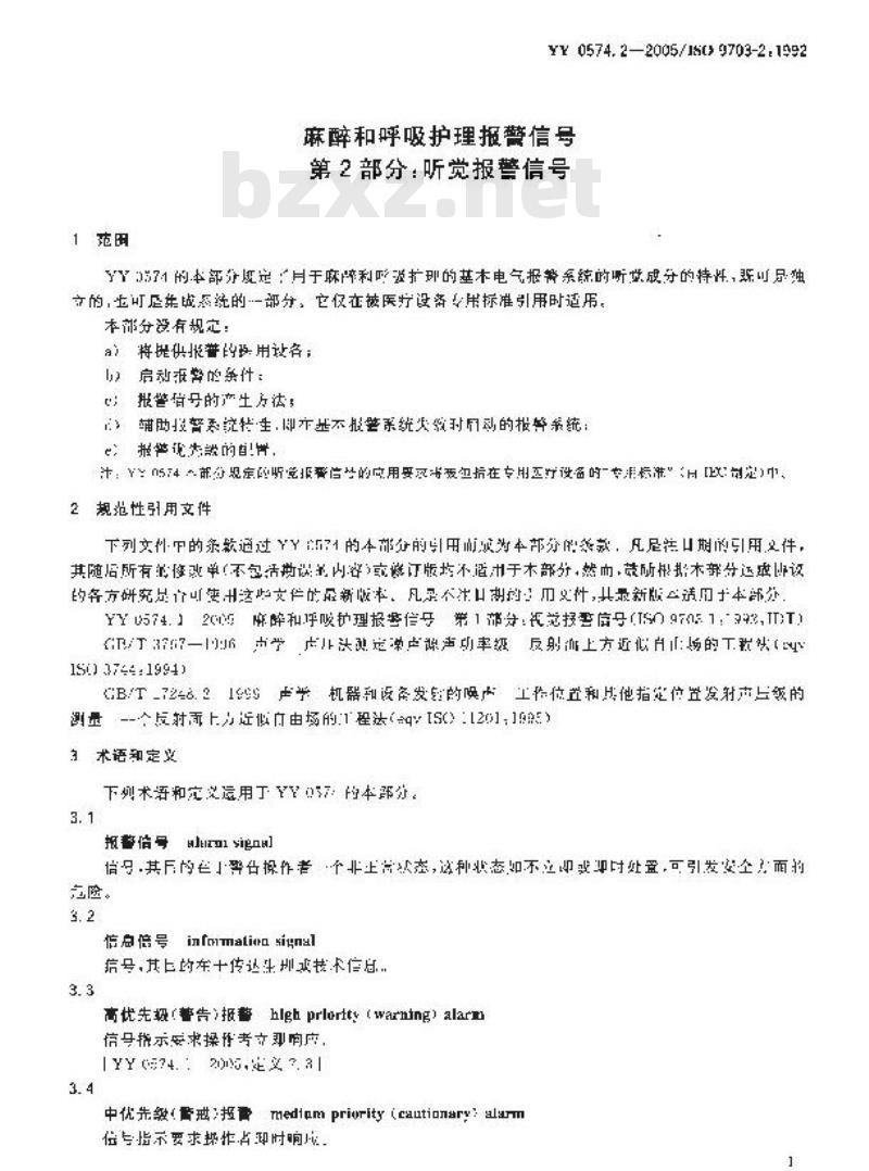 YY 0574.2-2005 麻醉和呼吸护理报警信号 第2部分：听觉报警信号