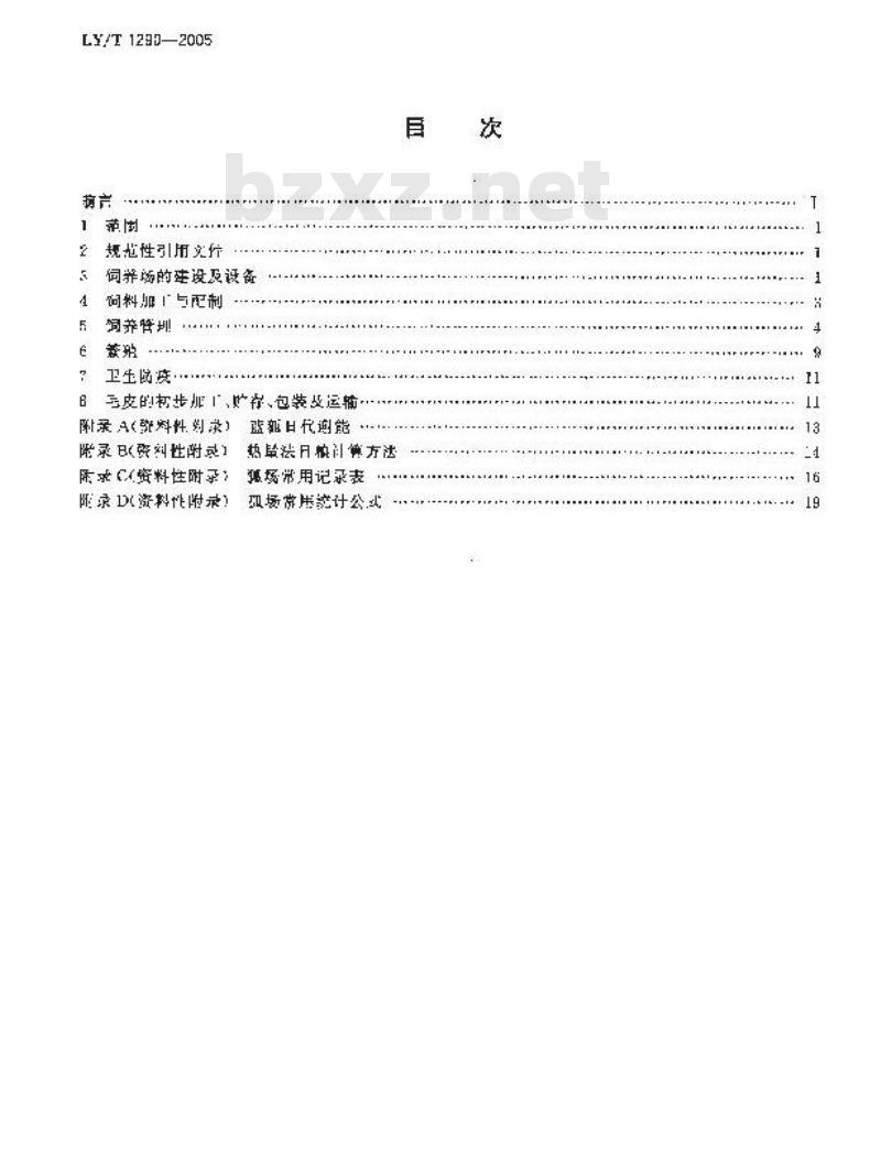 LY/T 1290-2005 蓝狐饲养技术规程