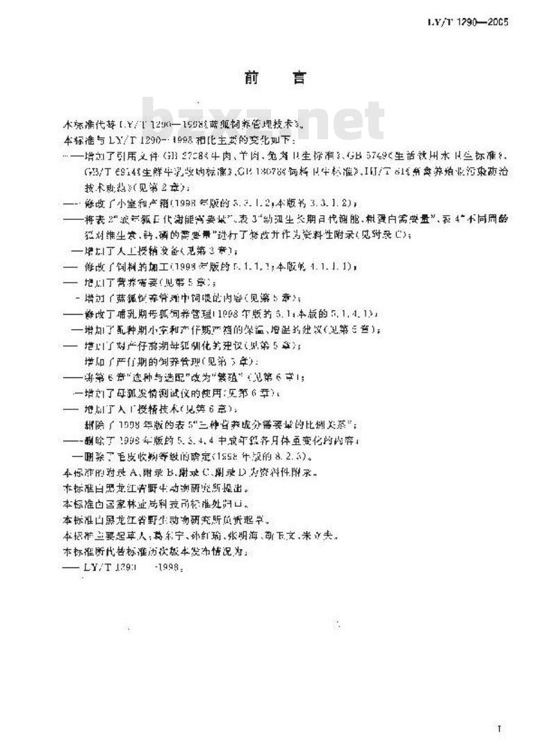 LY/T 1290-2005 蓝狐饲养技术规程