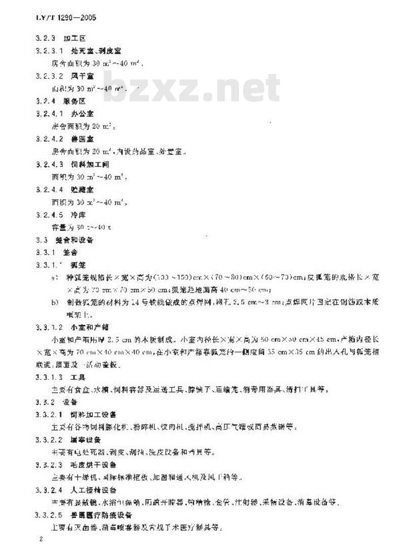 LY/T 1290-2005 蓝狐饲养技术规程