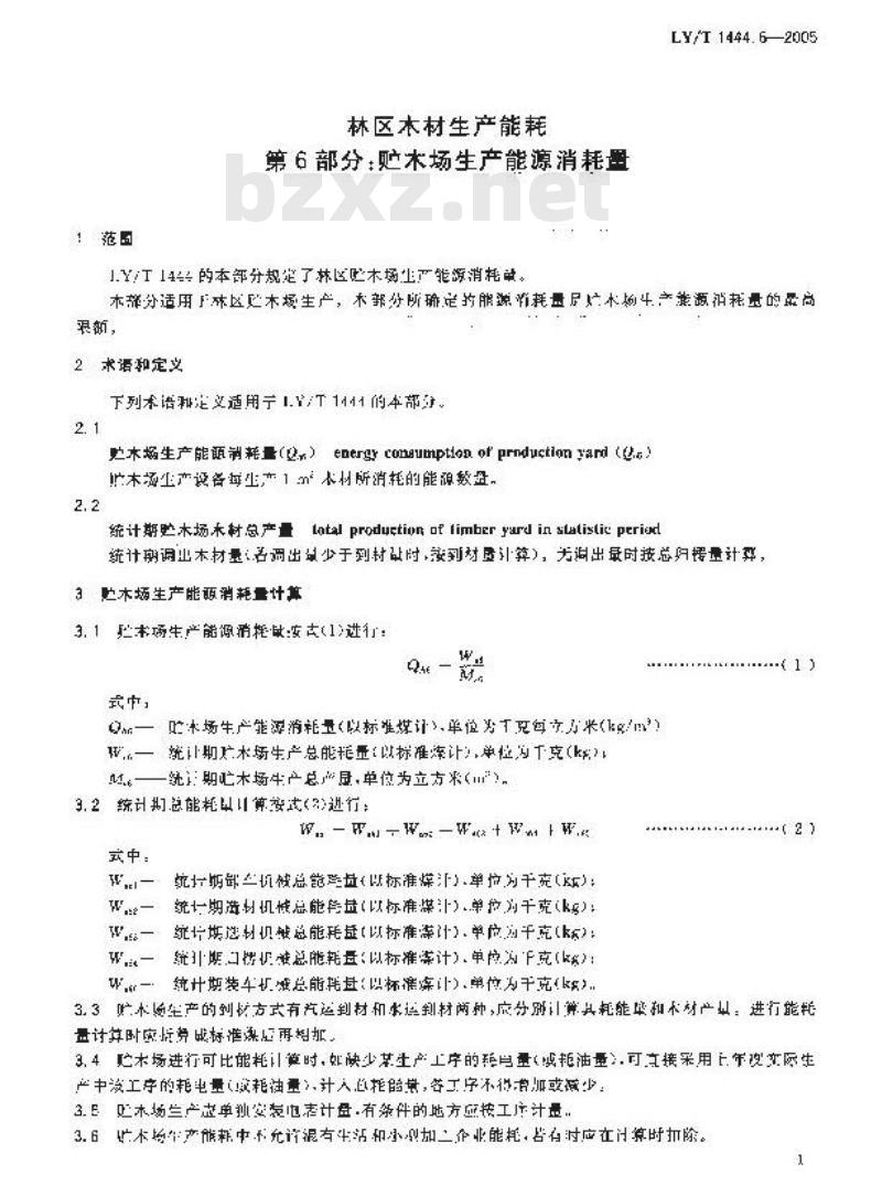 LY/T 1444.6-2005 林区木材生产能耗 第6部分：贮木场生产能源消耗量