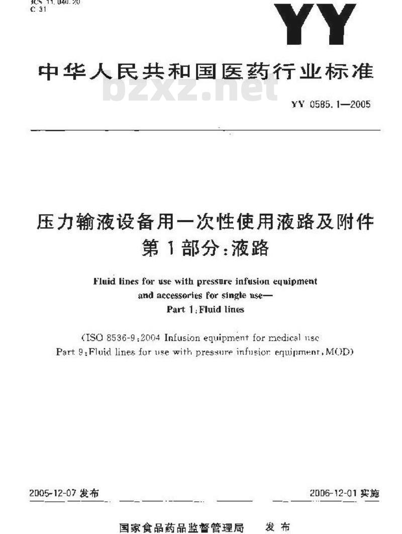 YY 0585.1-2005 压力输液设备用一次性使用液路及附件 第1部分：液路