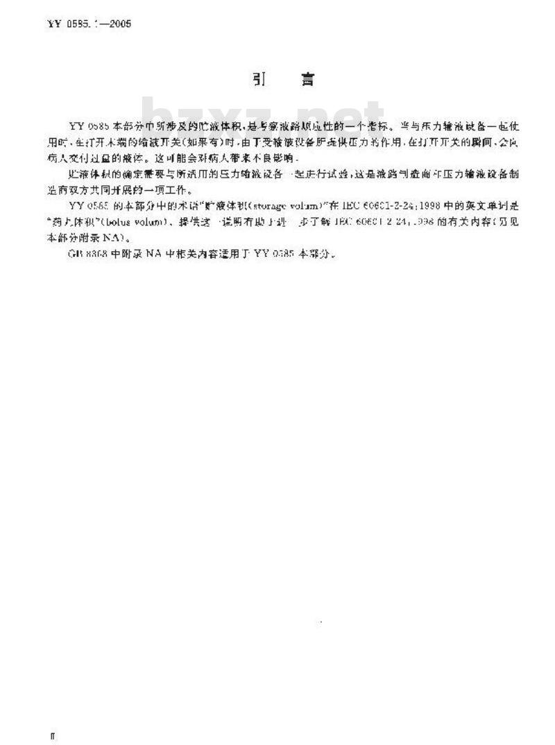 YY 0585.1-2005 压力输液设备用一次性使用液路及附件 第1部分：液路