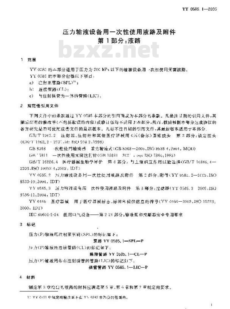 YY 0585.1-2005 压力输液设备用一次性使用液路及附件 第1部分：液路