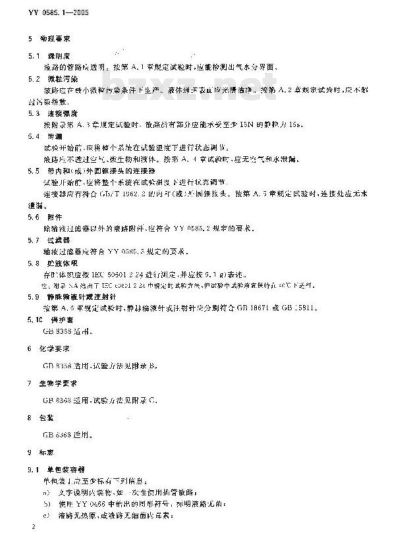 YY 0585.1-2005 压力输液设备用一次性使用液路及附件 第1部分：液路