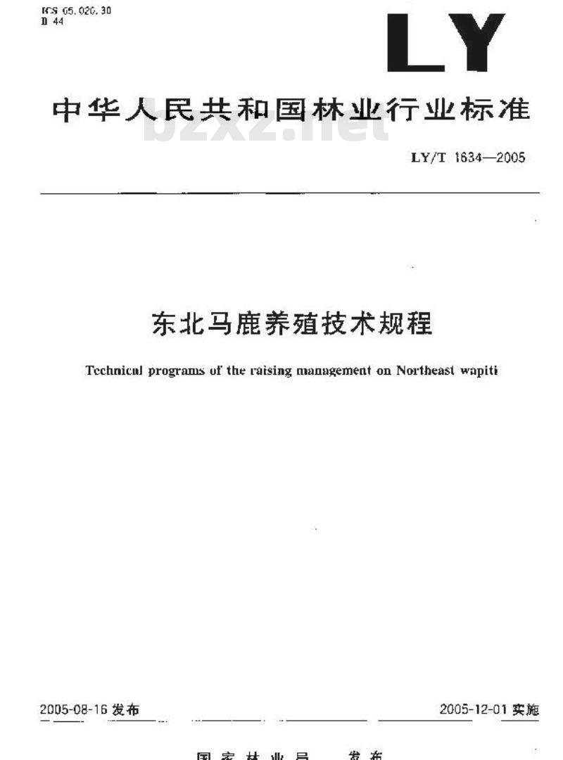 LY/T 1634-2005 东北马鹿养殖技术规程