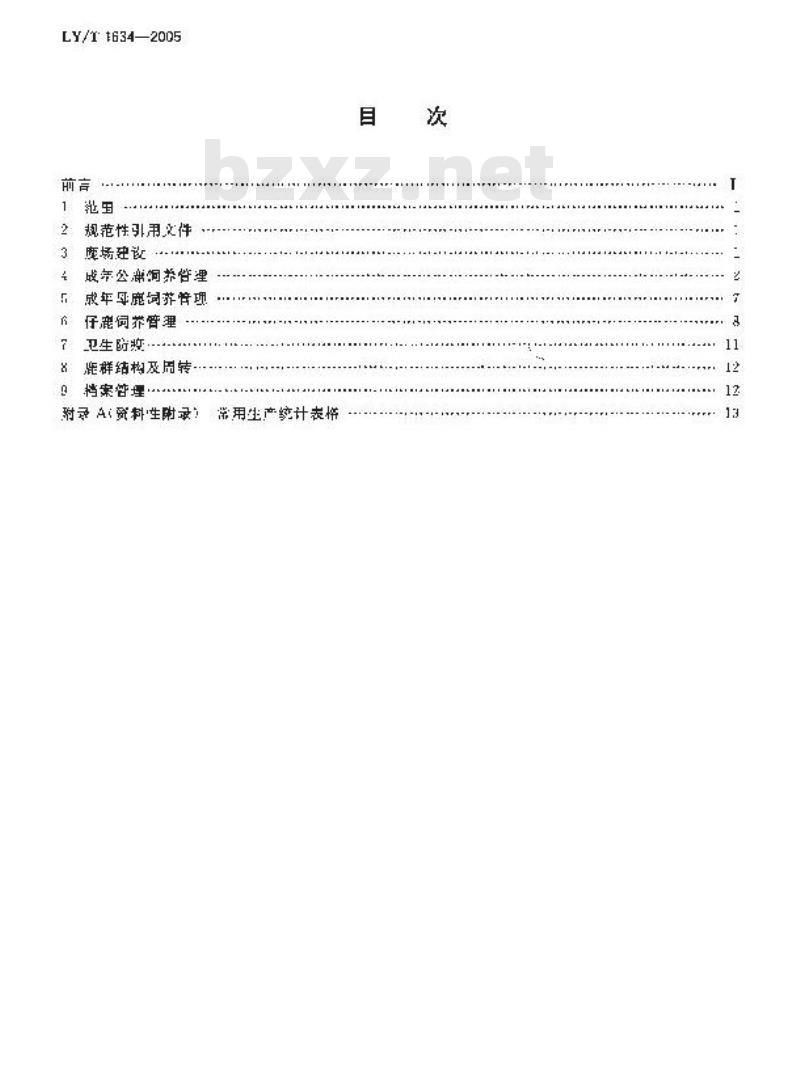 LY/T 1634-2005 东北马鹿养殖技术规程