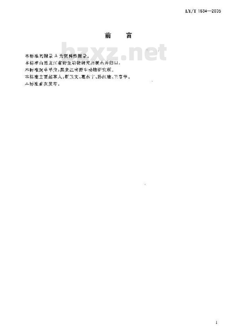 LY/T 1634-2005 东北马鹿养殖技术规程