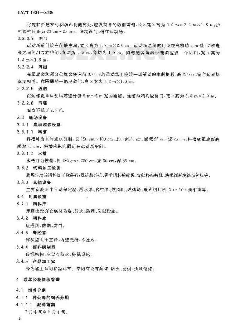 LY/T 1634-2005 东北马鹿养殖技术规程