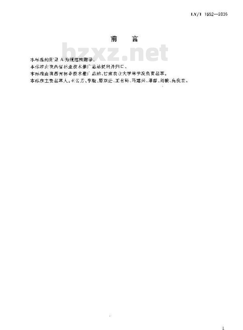 LY/T 1652-2005 花椒质量等级