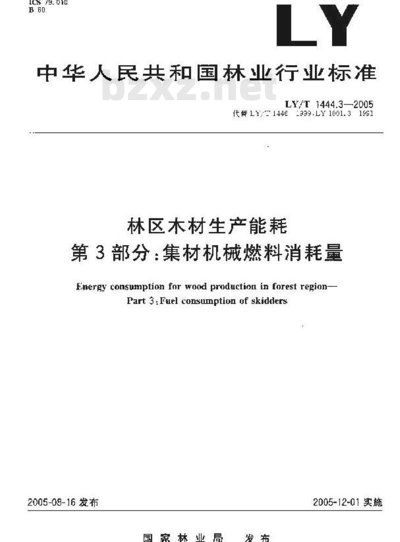 LY/T 1444.3-2005 林区木材生产能耗 第3部分：集材机械燃料消耗量