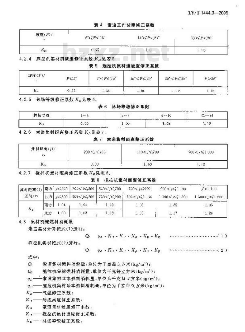 LY/T 1444.3-2005 林区木材生产能耗 第3部分：集材机械燃料消耗量