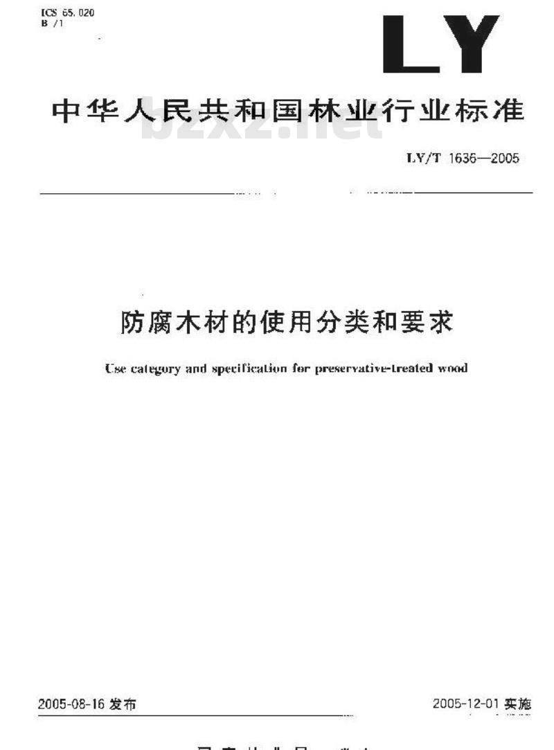 LY/T 1636-2005 防腐木材的使用分类和要求