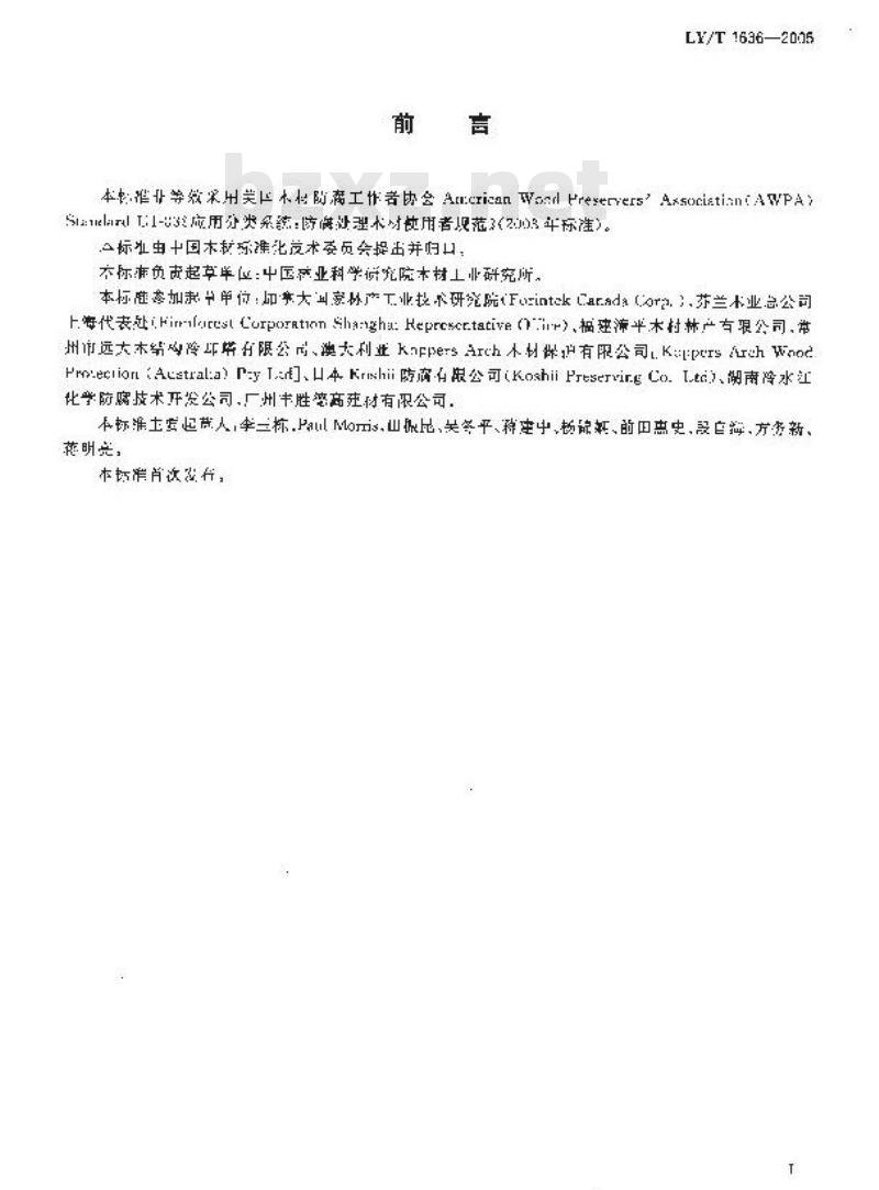 LY/T 1636-2005 防腐木材的使用分类和要求