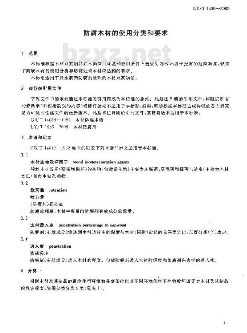 LY/T 1636-2005 防腐木材的使用分类和要求