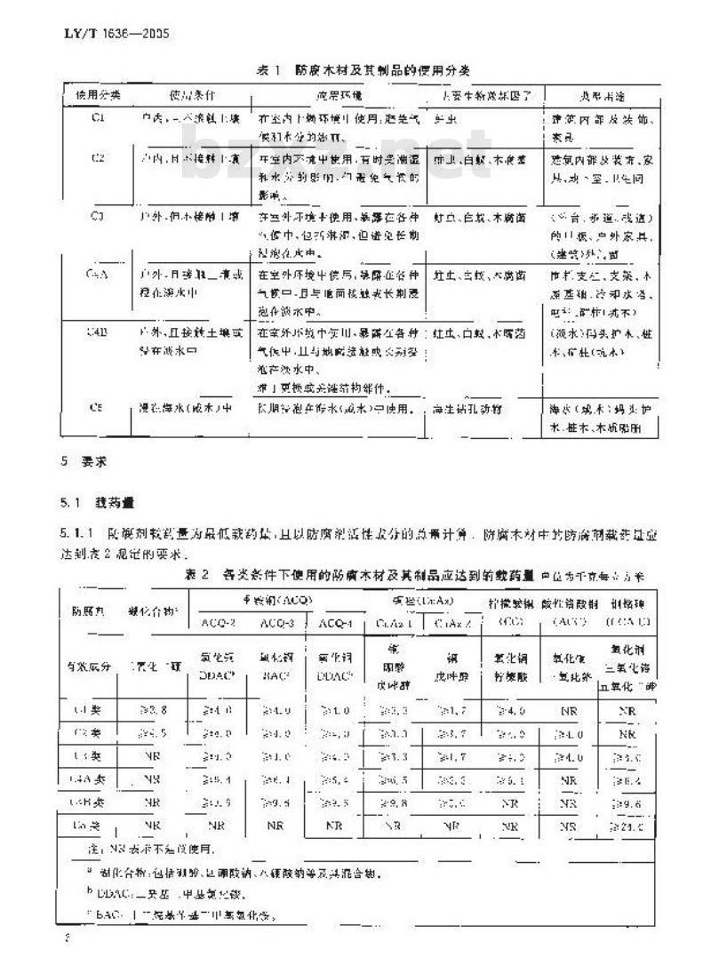 LY/T 1636-2005 防腐木材的使用分类和要求