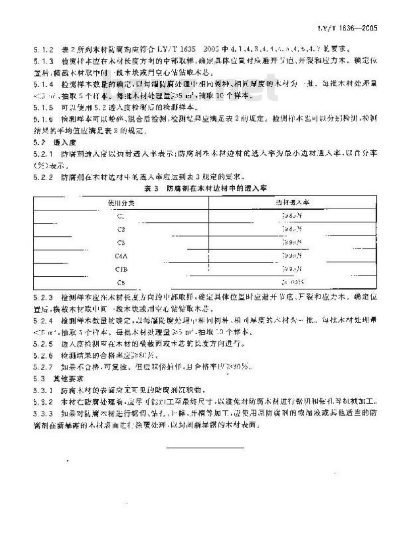 LY/T 1636-2005 防腐木材的使用分类和要求
