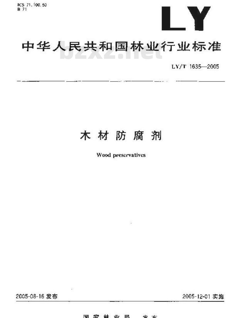 LY/T 1635-2005 木材防腐剂