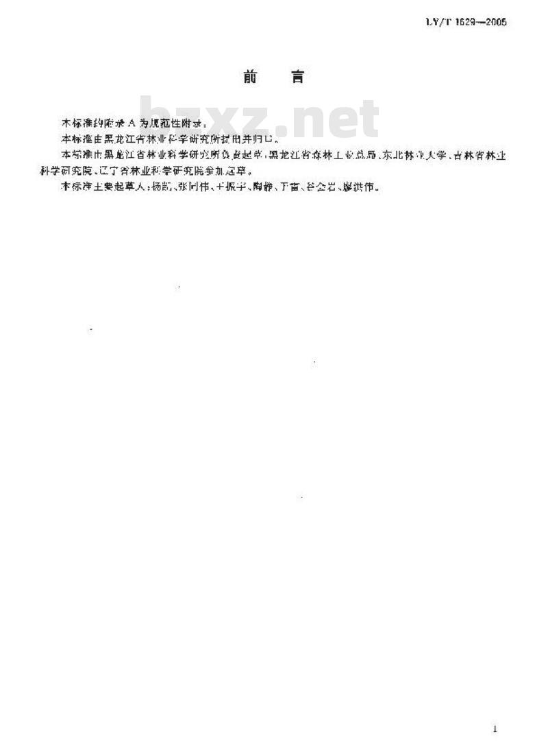 LY/T 1629-2005 红松果林丰产技术规程