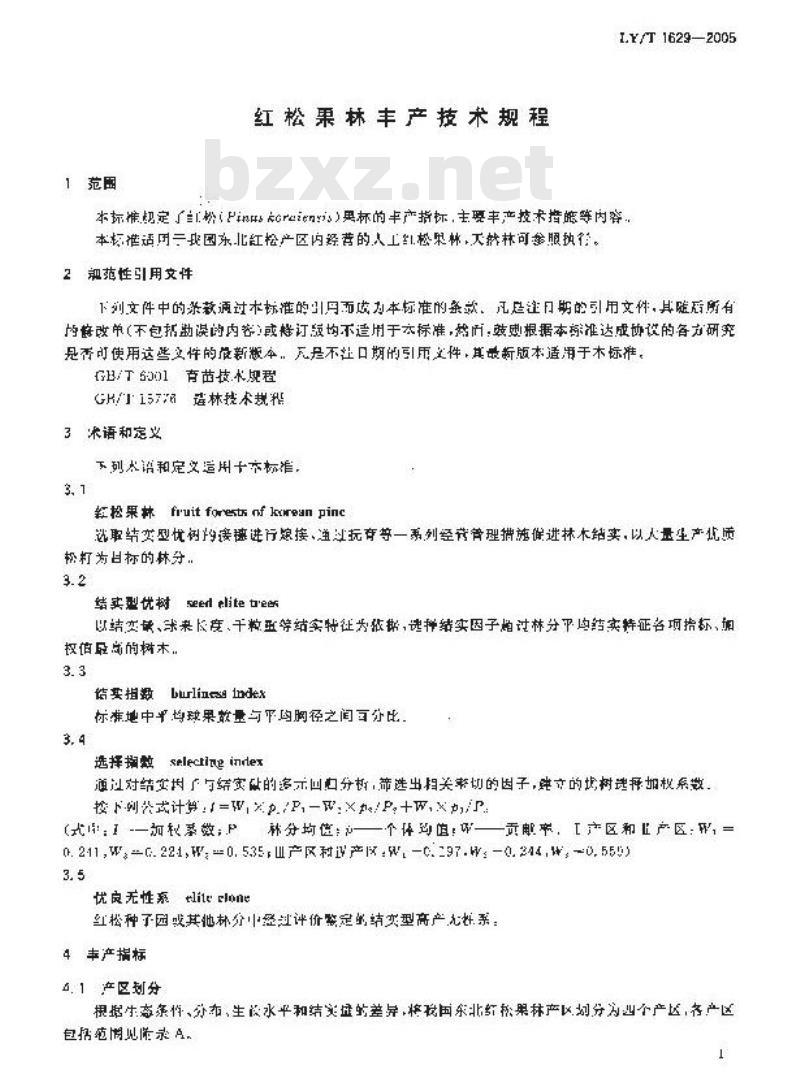 LY/T 1629-2005 红松果林丰产技术规程