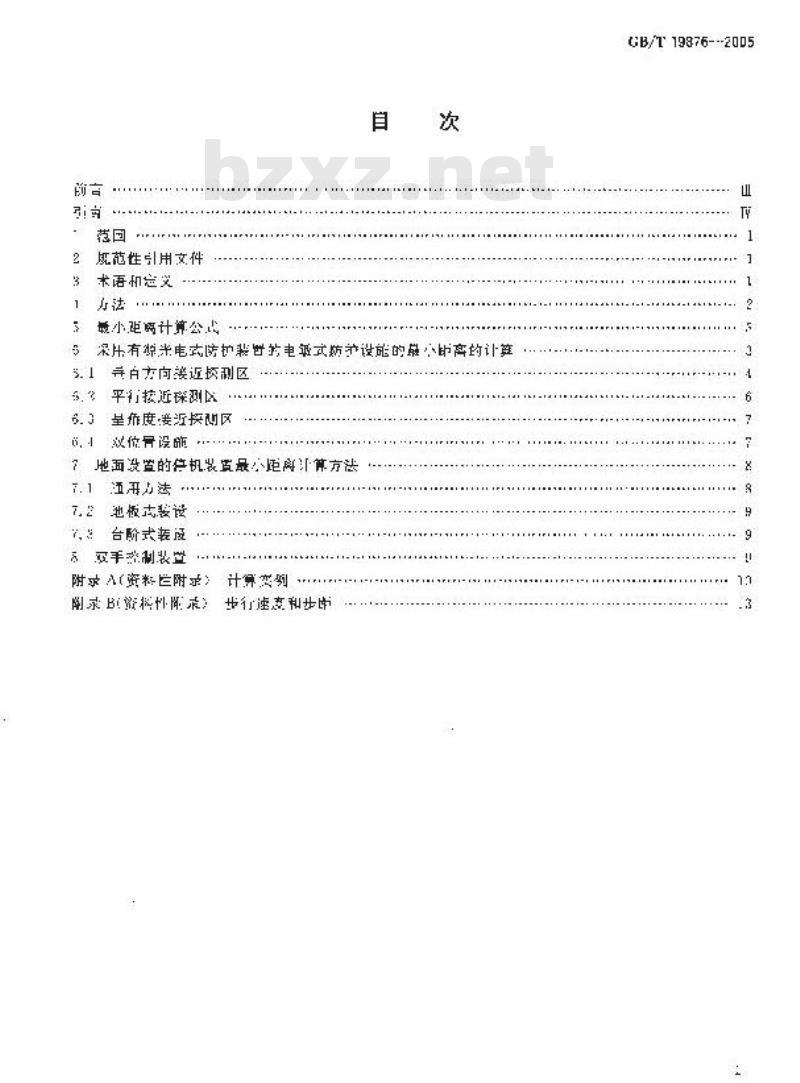 GB/T 19876-2005 机械安全 与人体部位接近速度相关防护设施的定位