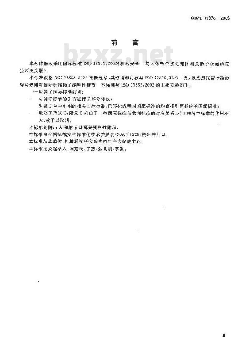 GB/T 19876-2005 机械安全 与人体部位接近速度相关防护设施的定位