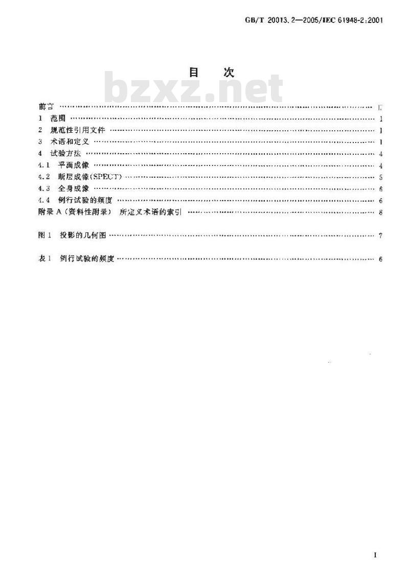 GB/T 20013.2-2005 核医学仪器 例行试验 第2部分：闪烁照相机和单光子发射计算机断层成像装置