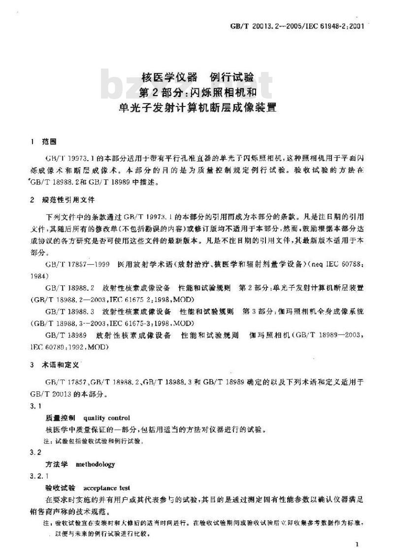 GB/T 20013.2-2005 核医学仪器 例行试验 第2部分：闪烁照相机和单光子发射计算机断层成像装置