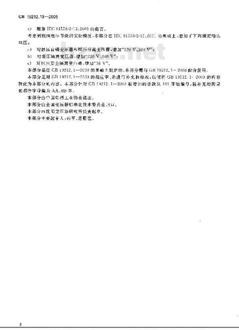 GB 19212.13-2005 电力变压器、电源装置和类似产品的安全 第13部分：恒压变压器的特殊要求