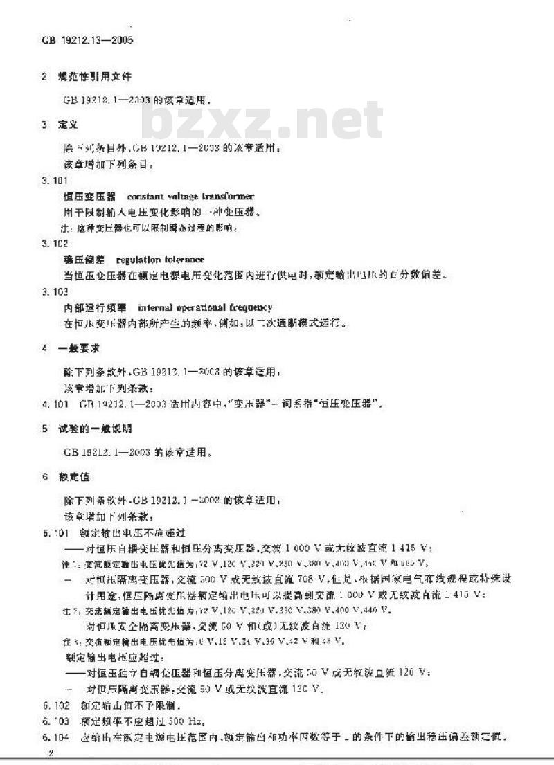 GB 19212.13-2005 电力变压器、电源装置和类似产品的安全 第13部分：恒压变压器的特殊要求