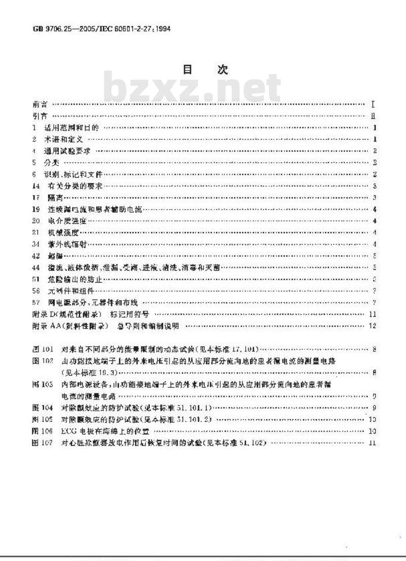 GB 9706.25-2005 医用电气设备 第2-27部分：心电监护设备安全专用要求
