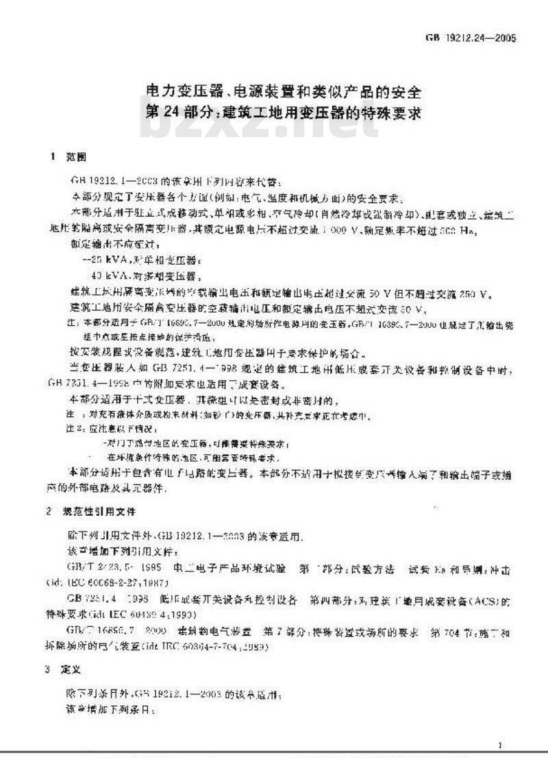 GB 19212.24-2005 电力变压器、电源装置和类似产品的安全 第24部分：建筑工地用变压器的特殊要求