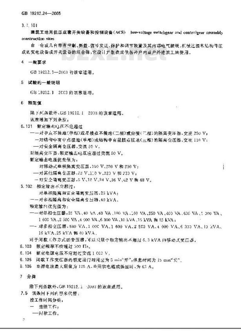 GB 19212.24-2005 电力变压器、电源装置和类似产品的安全 第24部分：建筑工地用变压器的特殊要求