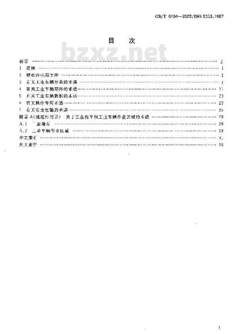 GB/T 6104-2005 机动工业车辆 术语