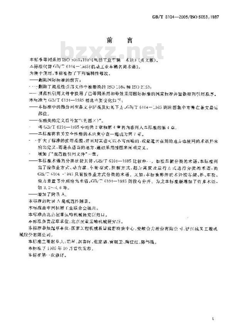 GB/T 6104-2005 机动工业车辆 术语