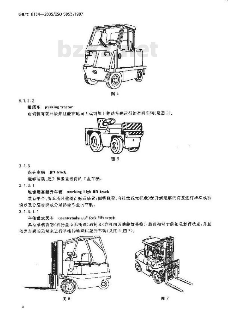 GB/T 6104-2005 机动工业车辆 术语