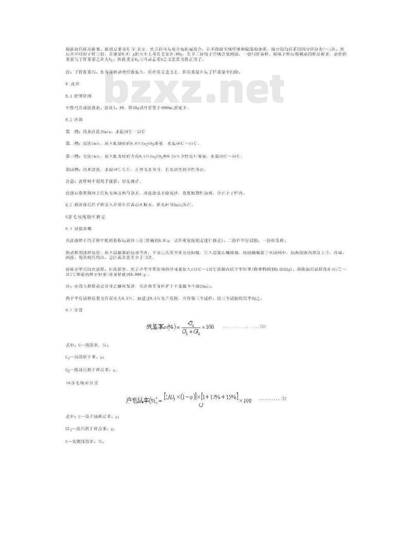 SN/T 0980-2000 进出口山羊绒净绒含量检验规程