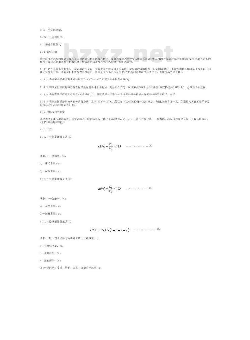 SN/T 0980-2000 进出口山羊绒净绒含量检验规程