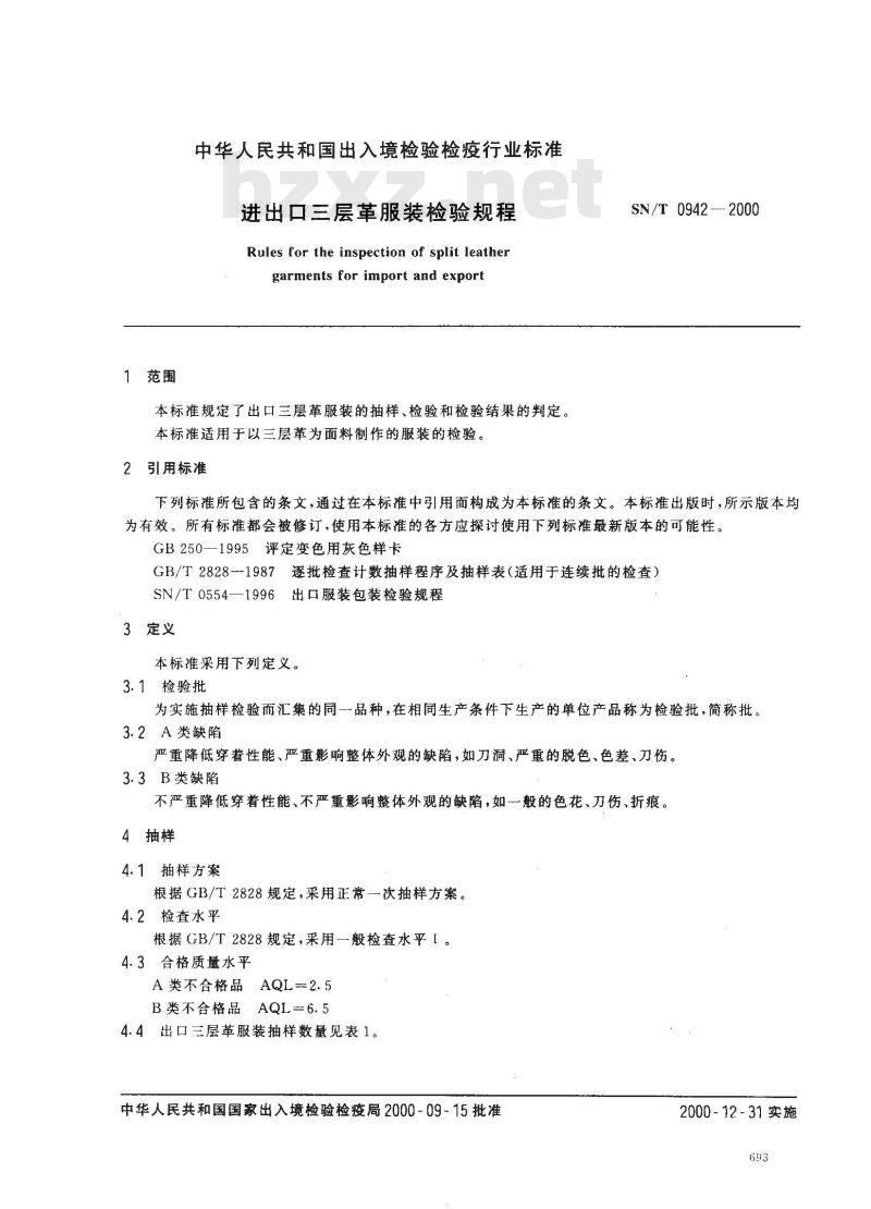 SN/T 0942-2000 进出口三层革服装检验规程