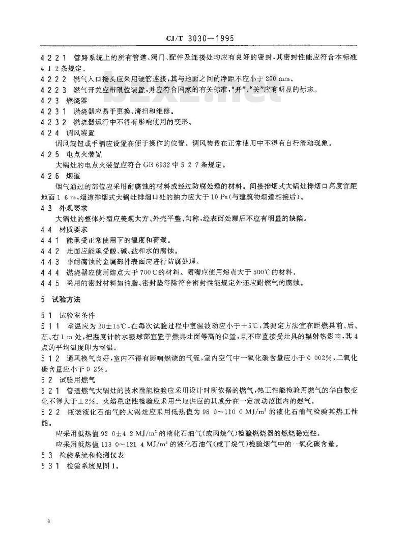 CJ/T 3030-1995 饮用燃气大锅灶