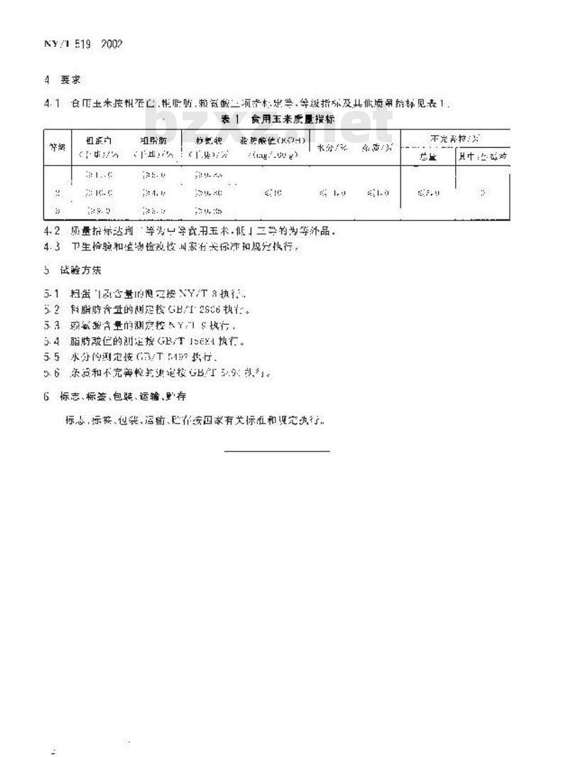 NY/T 519-2002 食用玉米
