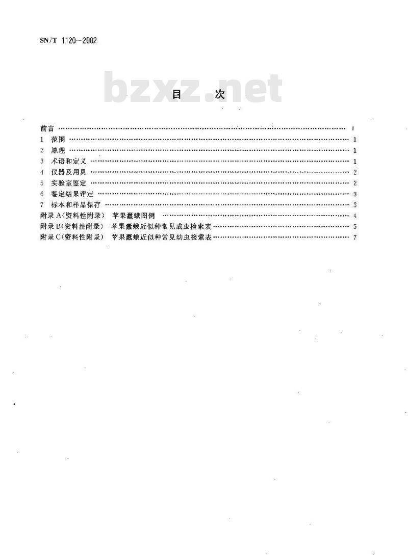 SN/T 1120-2002 苹果蠹蛾检疫鉴定方法
