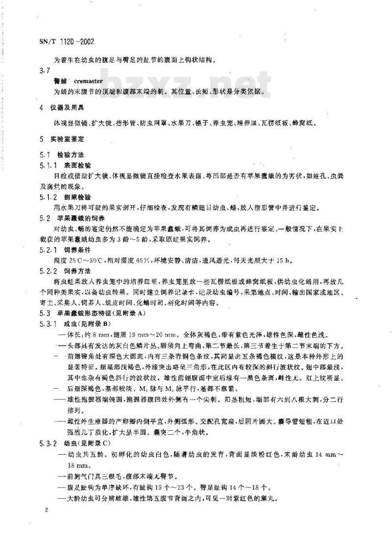 SN/T 1120-2002 苹果蠹蛾检疫鉴定方法