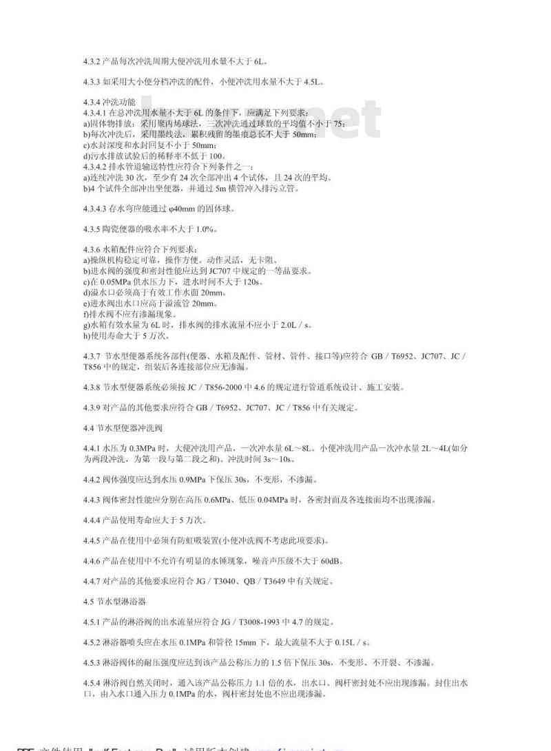 CJ 164-2002 节水型生活用水器具