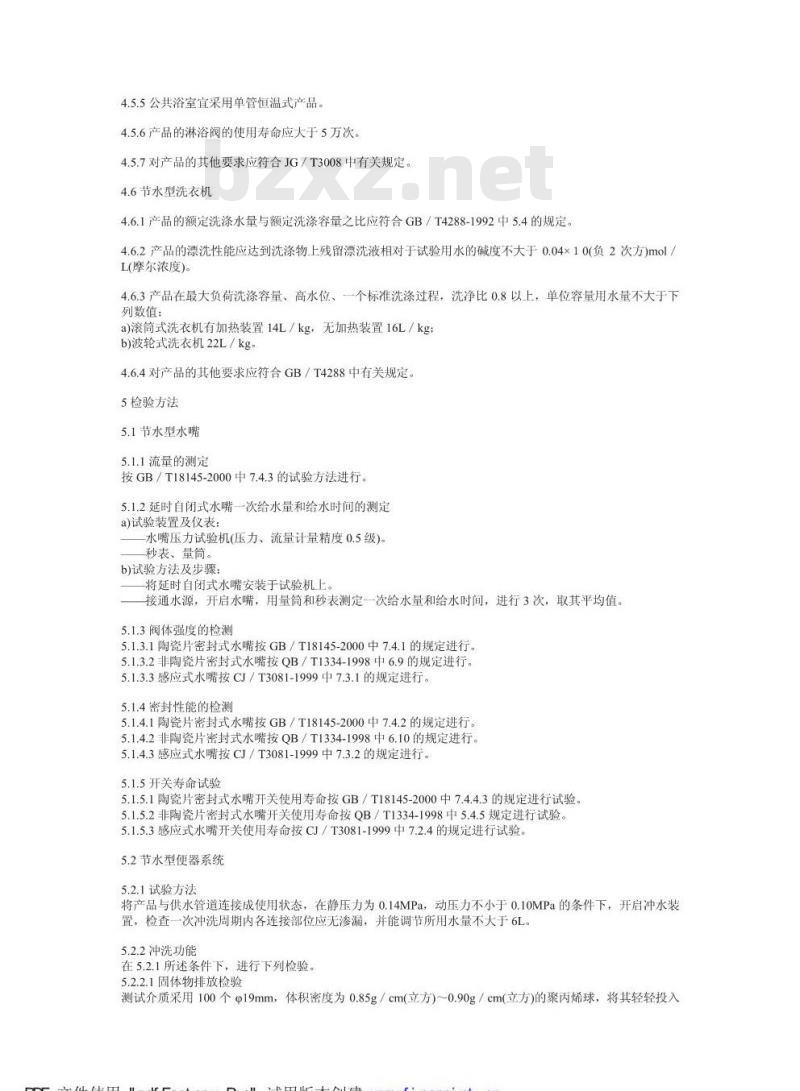 CJ 164-2002 节水型生活用水器具
