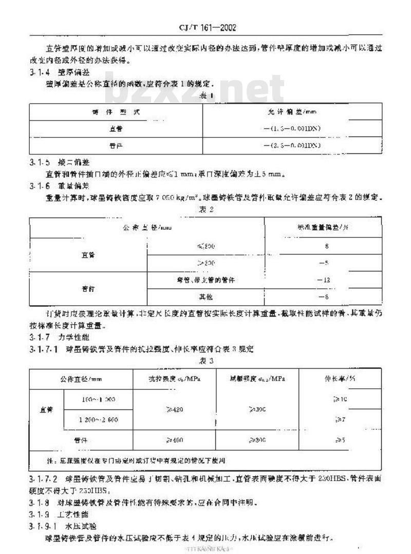 CJ/T 161-2002 水泥内衬离心球墨铸铁管及管件