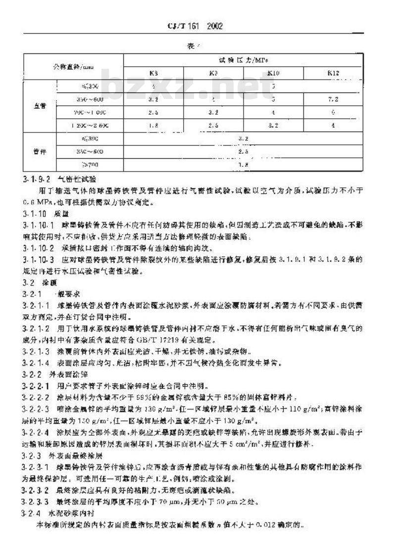 CJ/T 161-2002 水泥内衬离心球墨铸铁管及管件